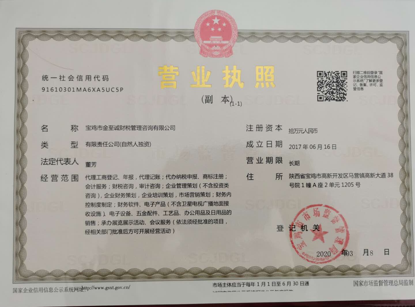 营业执照