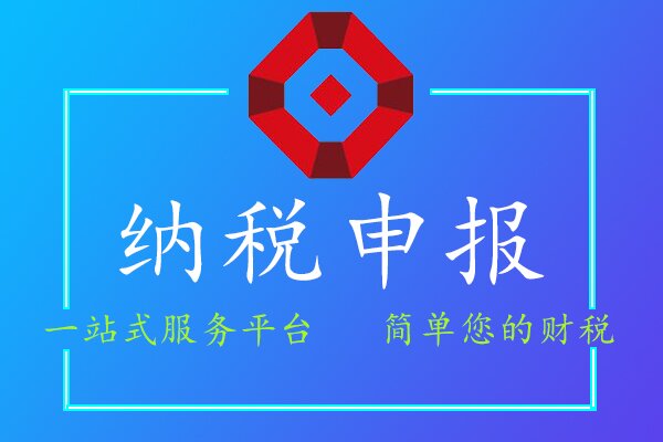 宝鸡纳税申报 宝鸡纳税申报