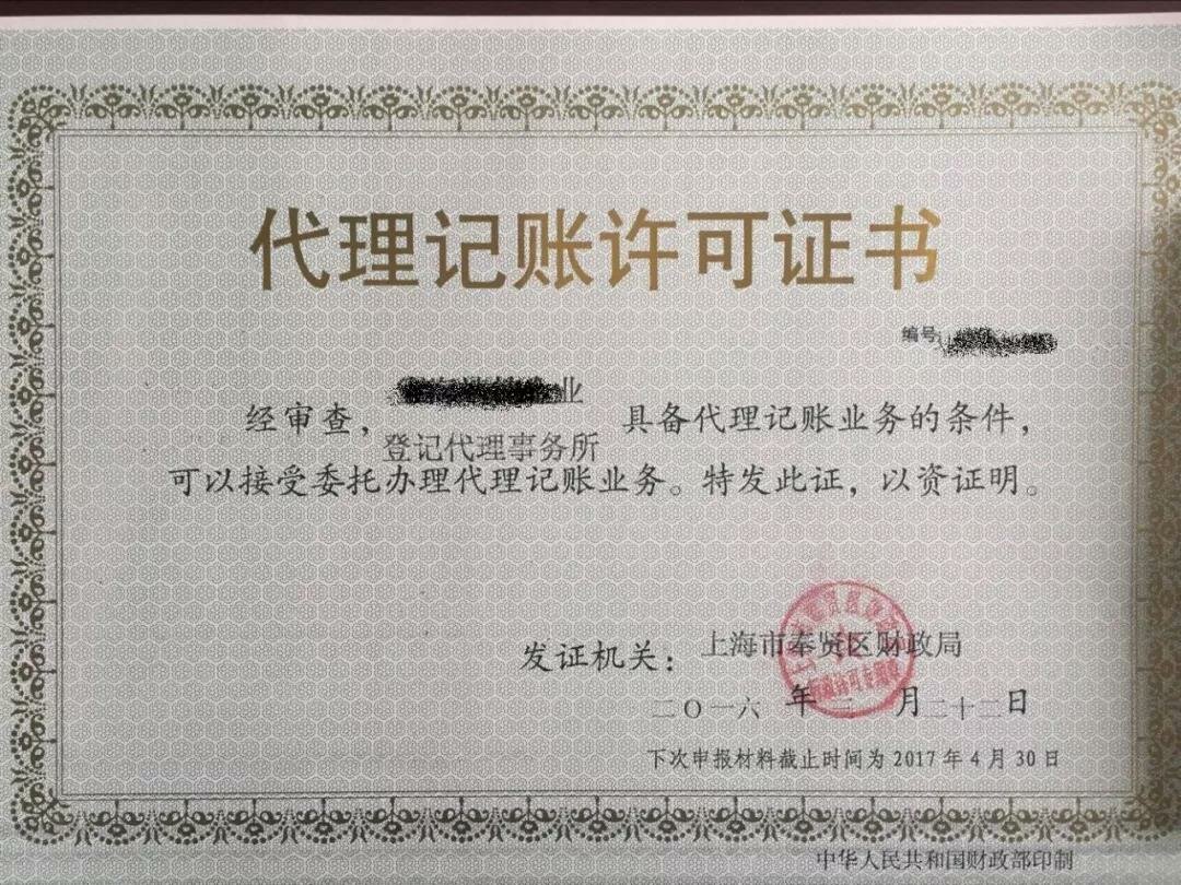 宝鸡代理记账
